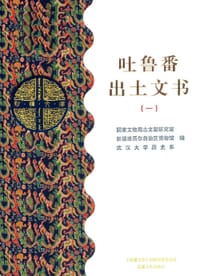 书籍 吐鲁番出土文书的封面