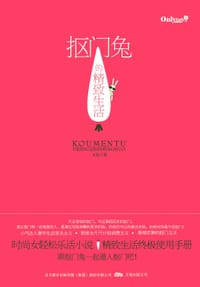 抠门兔的精致生活 - X兔