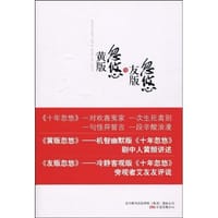 黄版忽悠与友版忽悠 - 无名图书