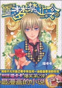 噩梦禁止令2