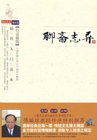 聊斋志异