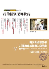 白羊座之我的倔强无可救药 - 陈小菜 等