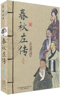 书籍 春秋左传的封面