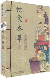 饮食本草（上下册）