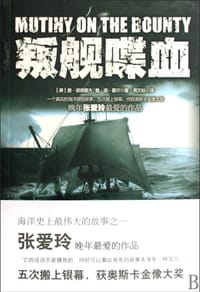 叛舰喋血 - (英)查尔斯•诺德霍夫