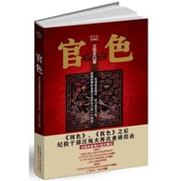 官色 - 汪宛夫