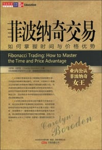 菲波纳奇交易 - 卡罗琳·伯罗登