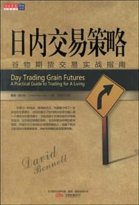 日内交易策略 - 戴维·班尼特