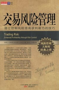 书籍 交易风险管理的封面