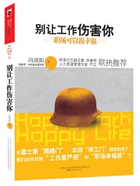 书籍 别让工作伤害你的封面