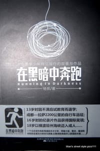 在黑暗中奔跑 - 无名图书