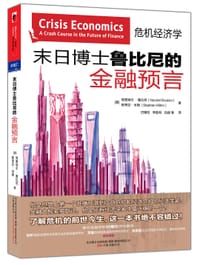 末日博士鲁比尼的金融预言 - 鲁比尼