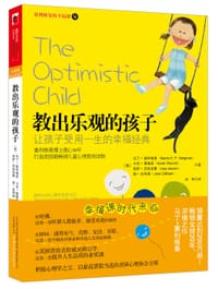 书籍 教出乐观的孩子的封面