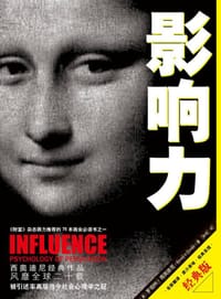 影响力 - [美] 罗伯特·B·西奥迪尼