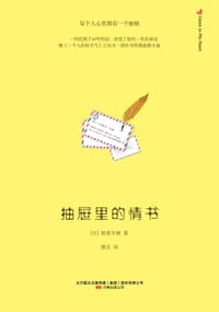 书籍 抽屉里的情书的封面