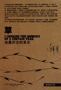 草 - 韩寒