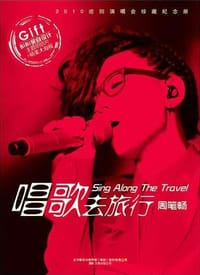 书籍 唱歌去旅行的封面