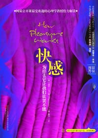 快感 - [美] 保罗•布卢姆
