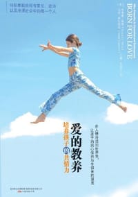 爱的教养 - 马娅·萨拉维兹