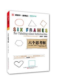 六个思考框