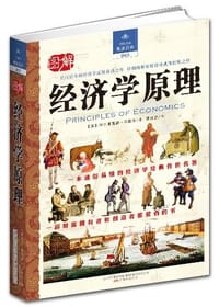 书籍 经济学原理的封面