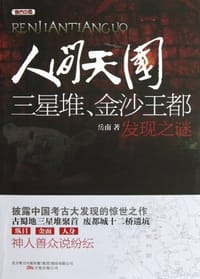 书籍 人间天国的封面