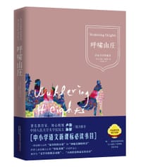 呼啸山庄