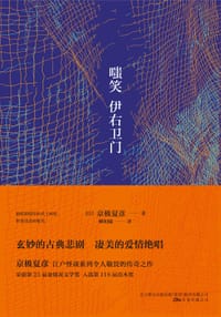 嗤笑伊右卫门