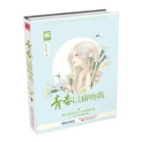 书籍 青春以痛吻我的封面
