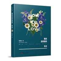 书籍 我该怎样爱你 先生的封面