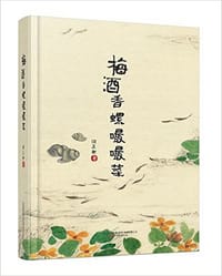 书籍 梅酒香螺嘬嘬菜的封面