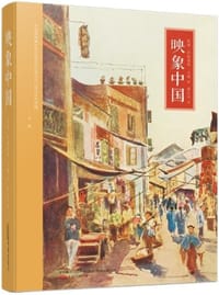 映象中国 - [英] 威廉·萨默塞特·毛姆