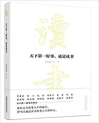 天下第一好事，还是读书 - 季羡林 等