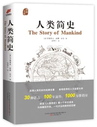 人类简史