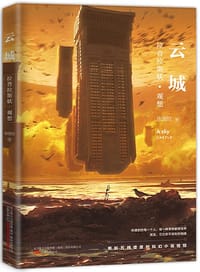 云城 - 张国欣