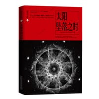 书籍 太阳坠落之时的封面