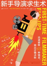 新手导演求生术