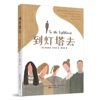 到灯塔去 - [英] 弗吉尼亚•伍尔夫