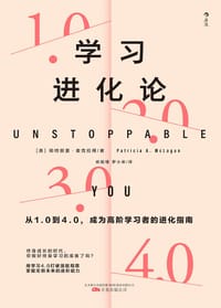 学习进化论 - [美] 帕特丽夏·麦克拉根