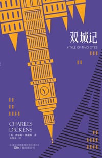书籍 双城记的封面