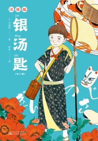 银汤匙