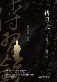 书籍 传习录的封面