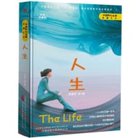 人生 - 刘慈欣
