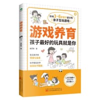 游戏养育