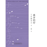 书籍 南方纪行的封面