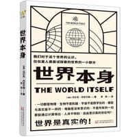 世界本身