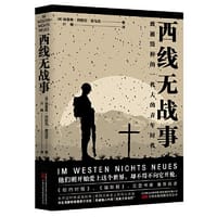 西线无战事 同名电影斩获奥斯卡双奖   被茨威格称为“一部完美的文学杰作” - 埃里希 玛丽亚 雷马克