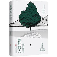 书籍 独处的人：蒙田随笔的封面