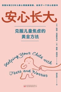 安心长大