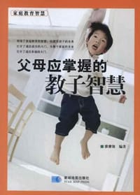 书籍 父母应掌握的教子智慧的封面